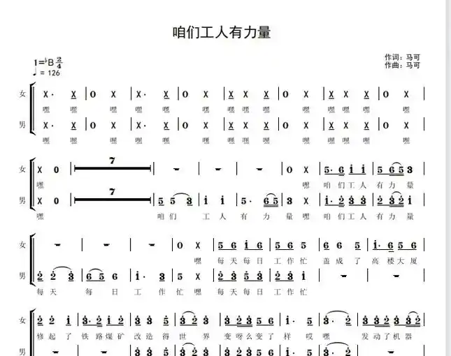 咱们工人有力量 恒大煤矿 新版 合唱简谱 排版 成人 二声部 - 抖音