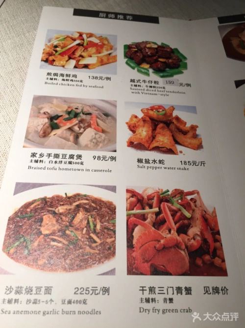 新荣记(南京西路店)--价目表-菜单图片-上海美食-大众点评网