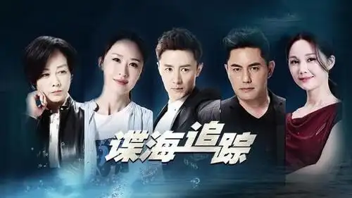 《谍海追踪》第01集