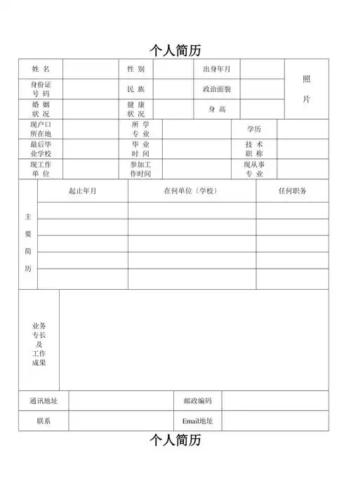 个人简历表格下载