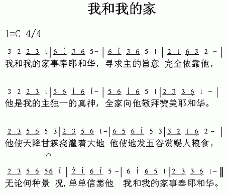 我和我的家 歌谱 简谱