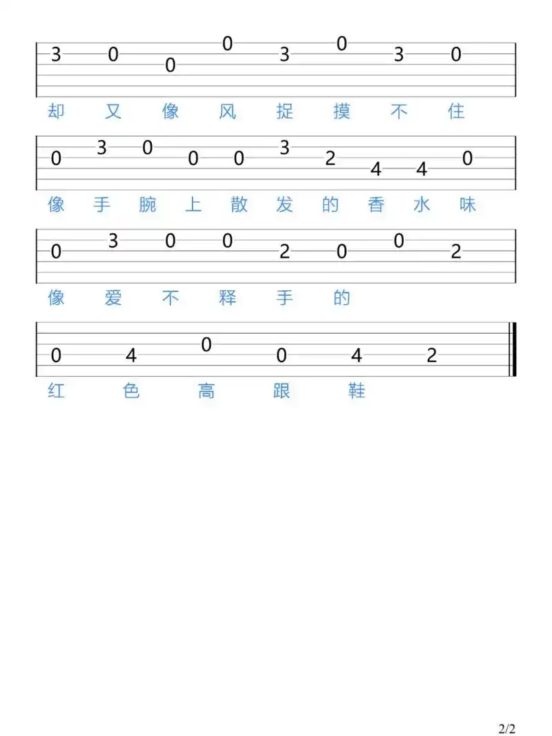 《红色高跟鞋》蔡健雅/吉他新手指弹谱 爱意随风起 我既抓不住风也抓