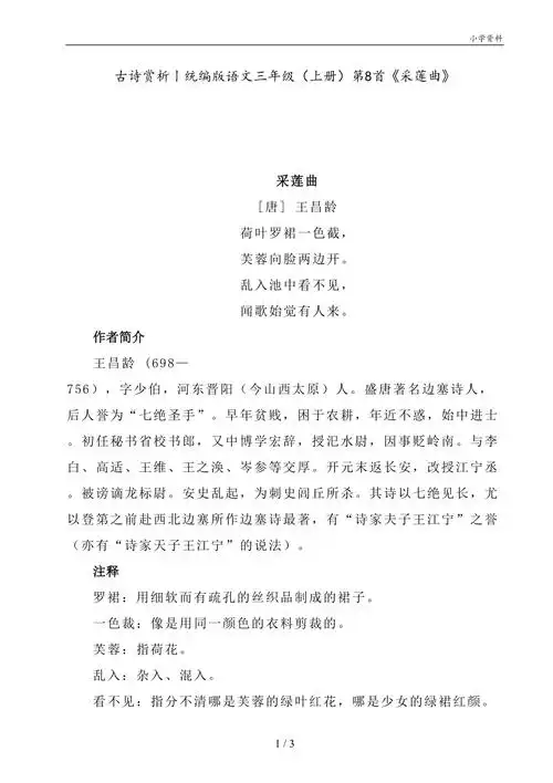 古诗赏析丨统编版语文三年级上册第8首采莲曲