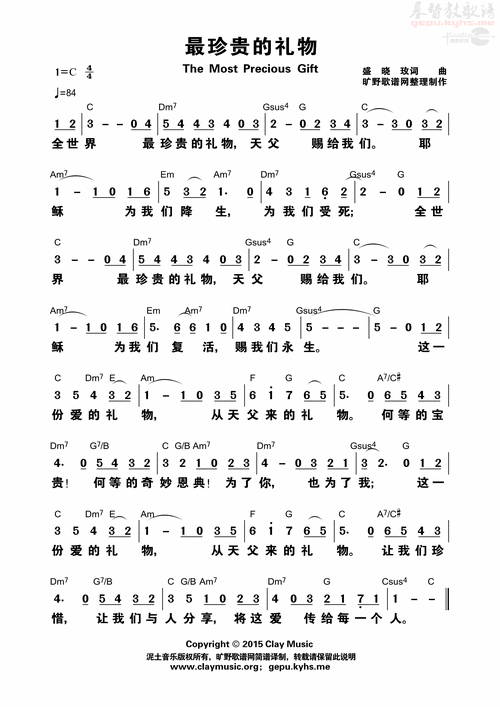 最珍贵的礼物简谱基督教谱