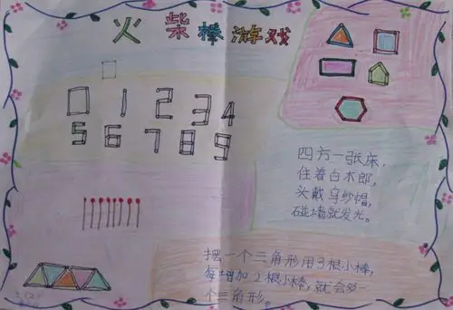 火柴棒游戏手抄报设计图
