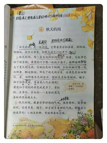 三年级朗读内容:《秋天的雨》,可以让人感受到色彩缤纷的秋天.