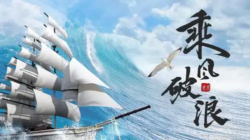 蓝色创意海浪乘风破浪年中工作总结ppt模板