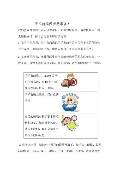 外科常规术前准备