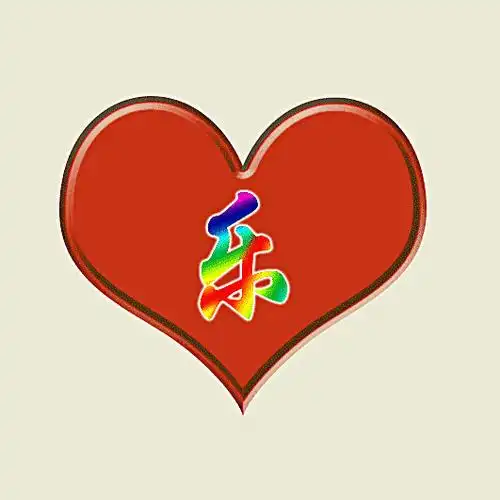 一颗心的头像一个心字图片头像