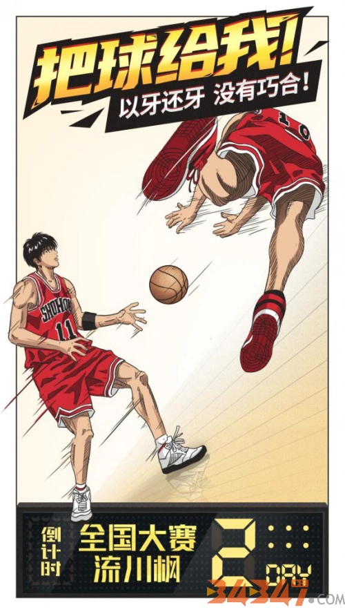 灌篮高手手游正式上线流川枫点爆最燃球场