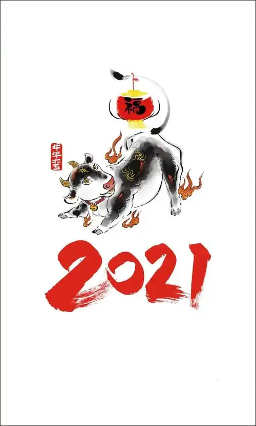 2021 牛年日历