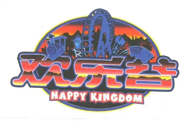 欢乐谷; em>happy /em>  em>kingdom /em>