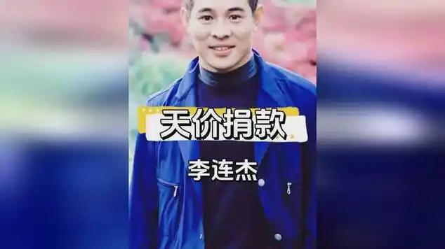 李连杰为了回国中国籍居然捐款百亿|中国国籍|捐赠_网易视频