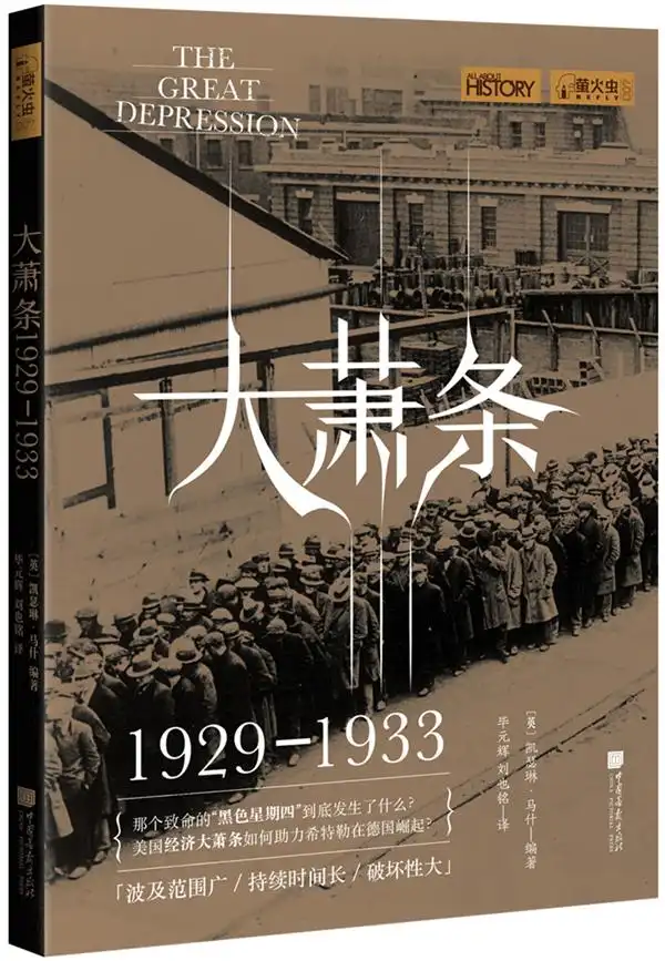 大萧条19291933什么导致了华尔街的崩溃