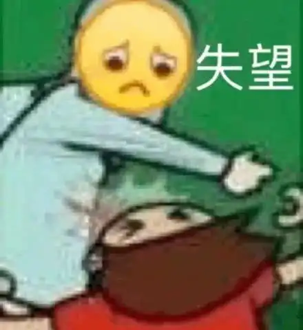 失望_表情包_斗图图片