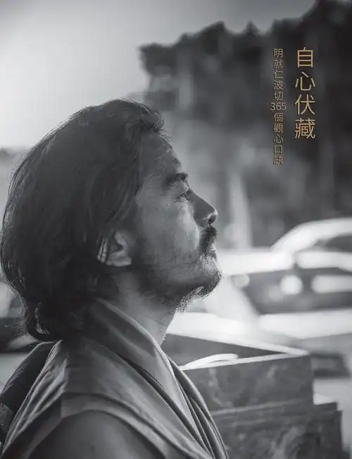 自心伏藏:明就仁波切365个观心口诀