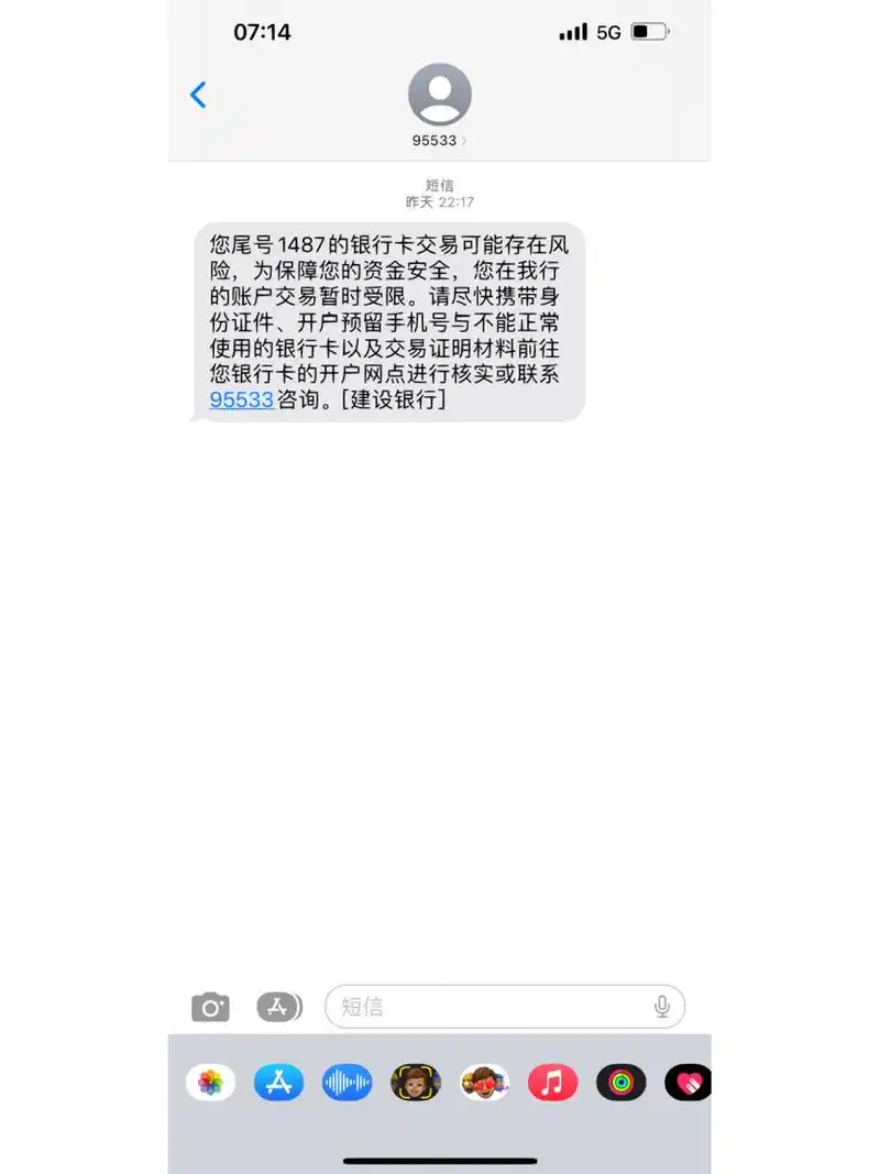 建设银行被冻结 真的大无语,昨晚给自己转了一次钱,冲正,就收到这个