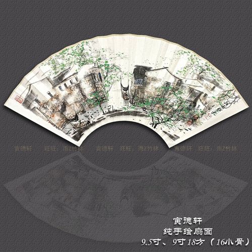 江南水乡扇面 手绘山水画宣纸扇子 双面字画9.5/95寸18方折扇定制