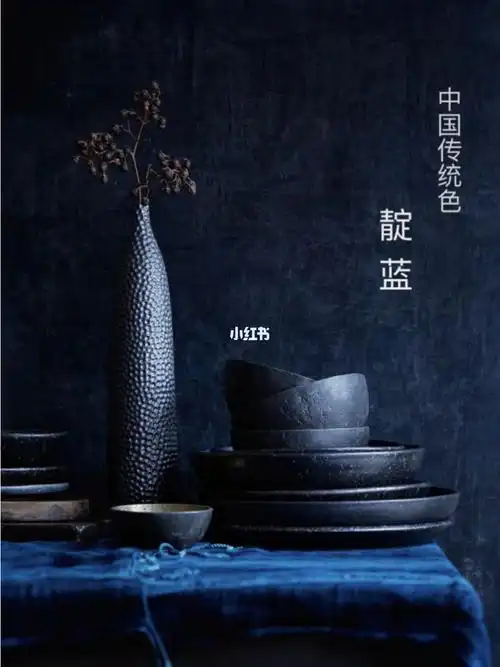 中国传统色靛蓝