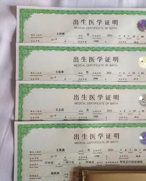 王玉玺四个孩子的出生证明.受访者供图