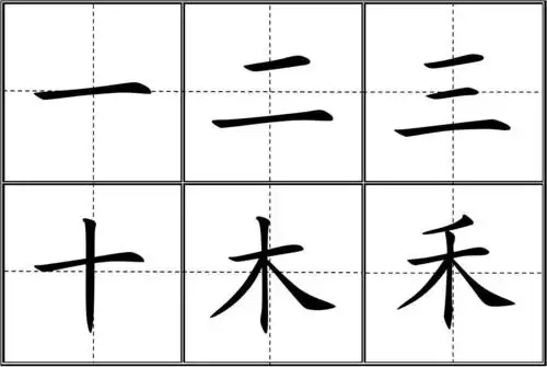 人教版小学一年级生字表(上册)(田字格)99个四会字