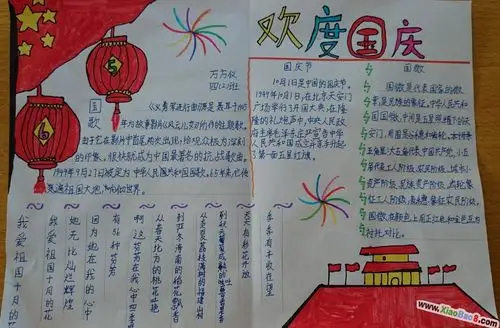 关于欢度国庆手抄报相关内容