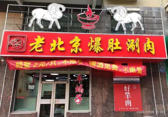 99元抵50老北京爆肚涮肉火锅美味来袭