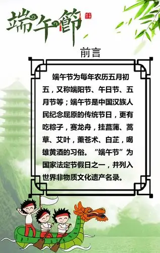 水彩风端午节节日介绍端午节活动介绍节日宣传