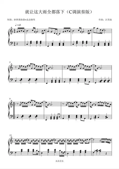 就让这大雨全都落下钢琴谱-汪苏泷-c调-虫虫钢琴