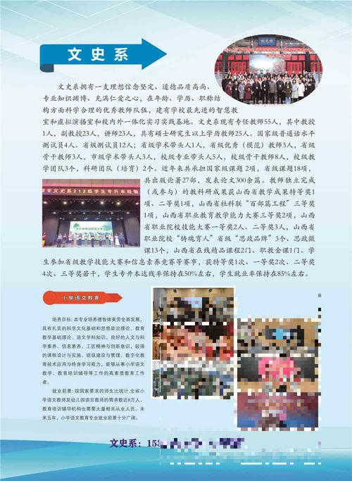 晋中师范高等专科学校2024年招生简章