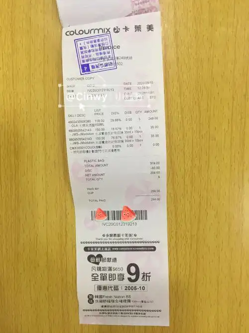 香港卡莱美的真小票