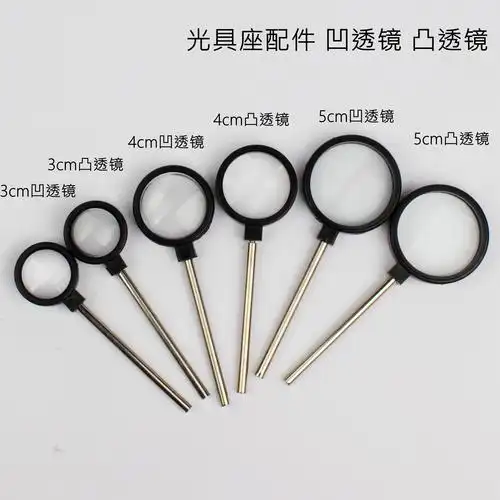 光具座配件 手持光学凸透镜 直径3cm 焦距5cm 实验器材 教学仪器