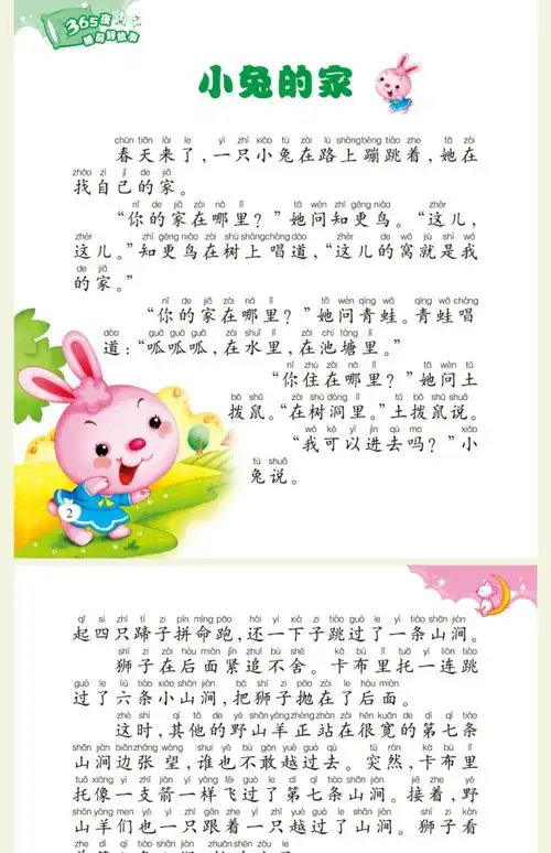 全套10册365夜睡前故事书童话带拼音婴儿儿童故事书大全0356岁幼儿