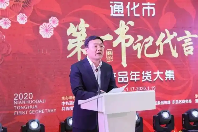 通化市委常委,组织部长邵波