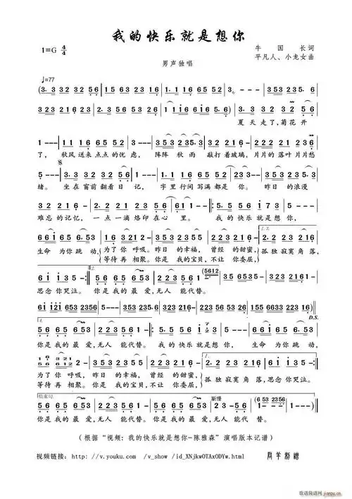 我的快乐就是想你( 视频 我的快乐就是想你-陈雅森 本) 歌谱简谱网