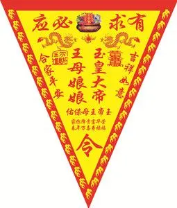 出马仙堂口【黄底玉皇大帝王母娘娘令旗】佛教道教令旗10张以上包