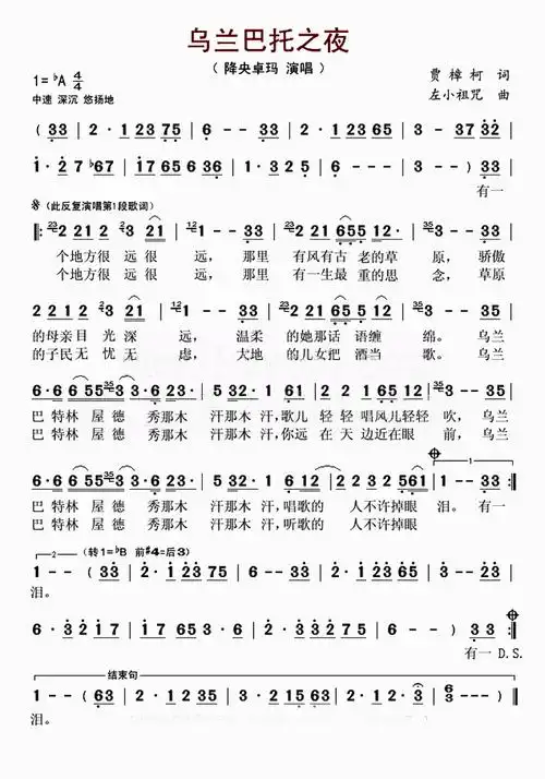 求杭盖乐队版乌兰巴托之夜的吉他谱