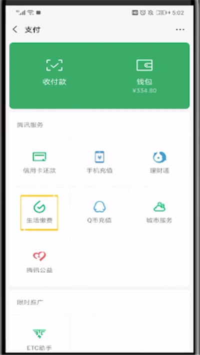 微信中进行宽带缴费的简单操作教程截图