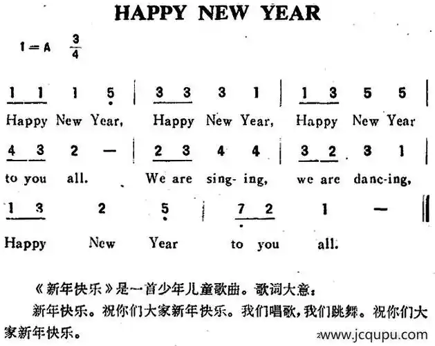 快乐)(儿歌)简谱_happy new year(新年快乐)(儿歌)吉他谱-精彩曲谱