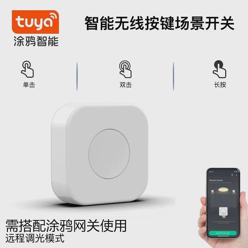 智能随意贴无线开关  zigbee免布线场景开关 手机远程智能控