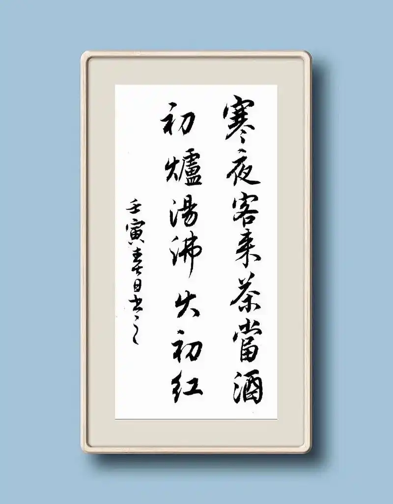 古风毛笔行书手写92文案诗句|书法练字 94出自宋代杜耒的《寒夜》