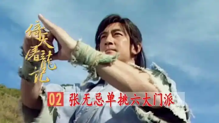 张无忌成名之战,光明顶大战六大门派,九阳神功所向无敌!