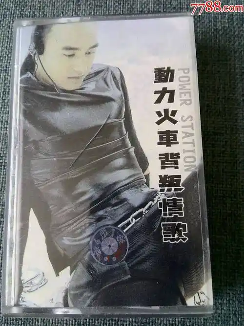 动力火车专辑背叛情歌