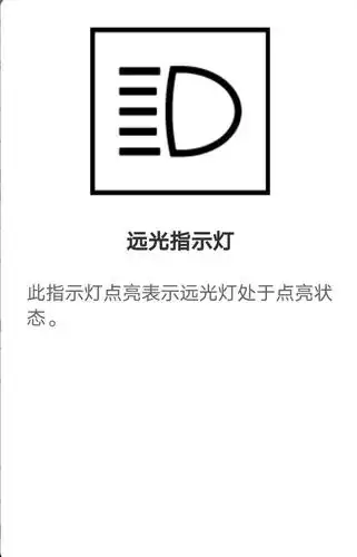 小二标识知多少1,远光灯,这个不用多说大家都会用吧2,转向指示,可是打