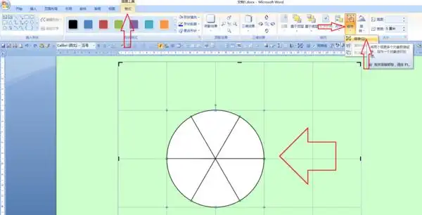 word怎么画六分圆在word中怎样画6等分的正圆