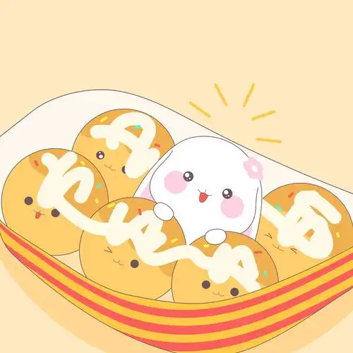 今天我是章鱼小丸子,快来吃我呀