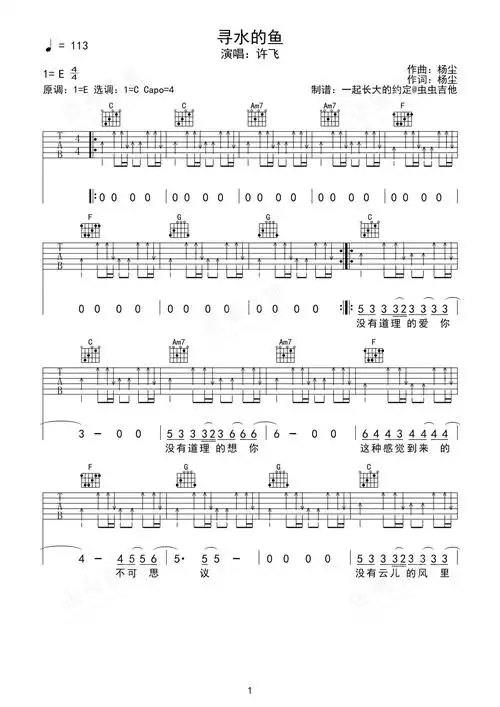 寻水的鱼吉他谱-弹唱谱-e大调-虫虫吉他