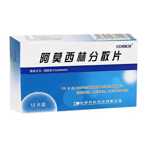 阿莫西林分散片