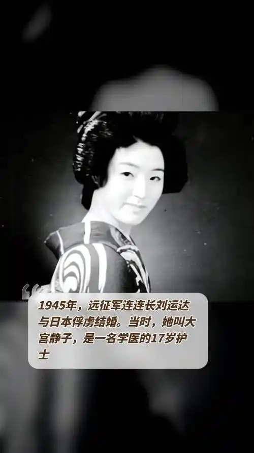 当时,她叫大宫静子,是一名学医的17岁护士