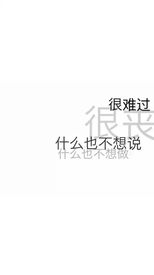 白底文字壁纸